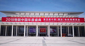 第四屆物聯(lián)網(wǎng)博覽會，完美收官！